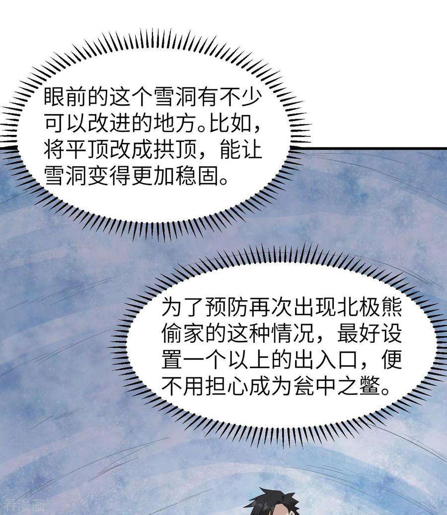 我和妹子们的荒岛余生220话
