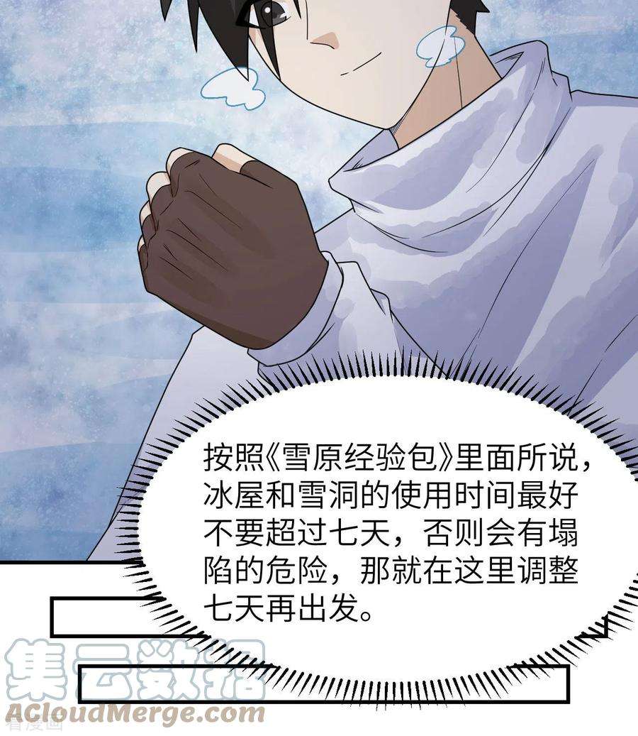 我和妹子们的荒岛余生220话