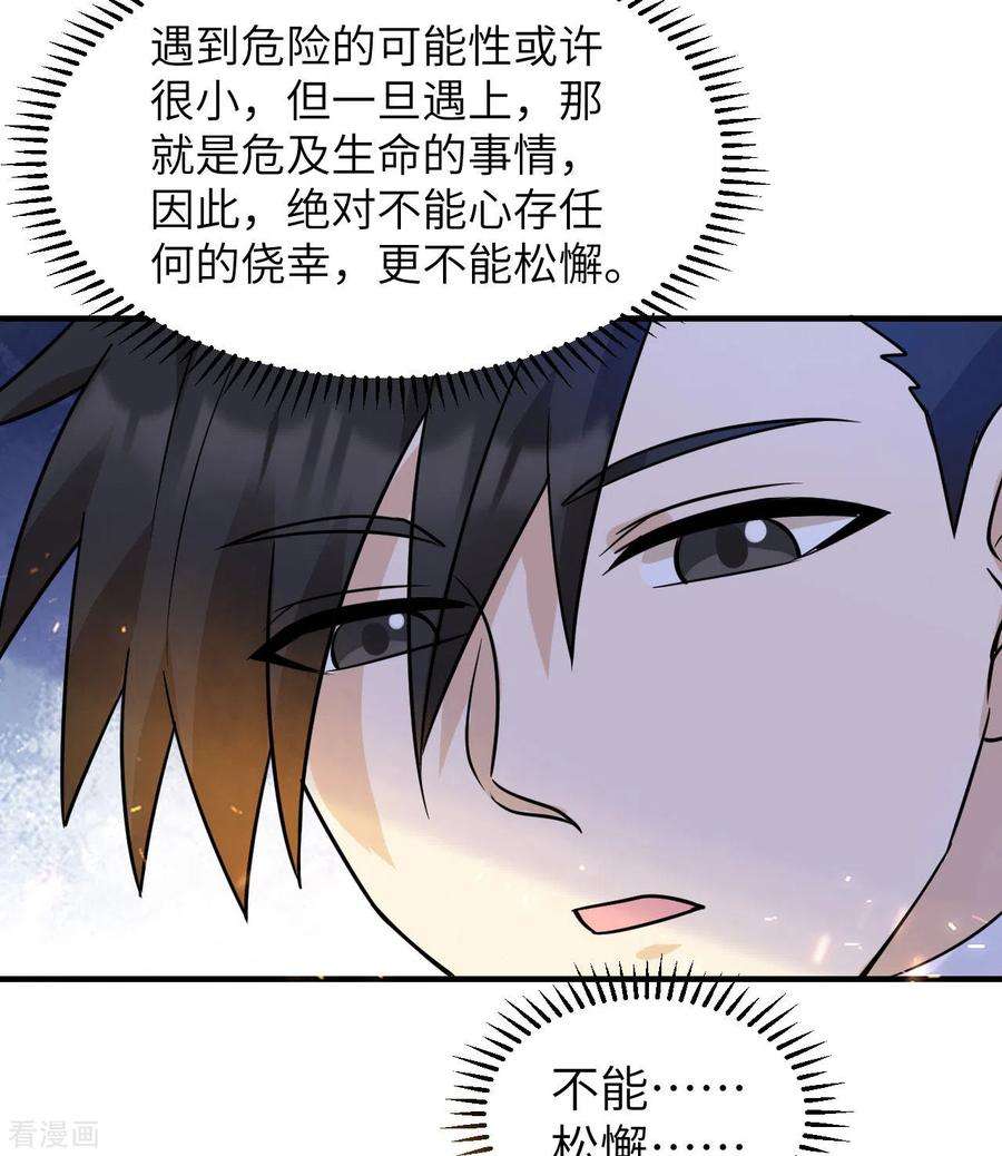 我和妹子们的荒岛余生222话