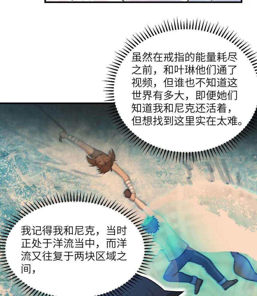我和妹子们的荒岛余生222话
