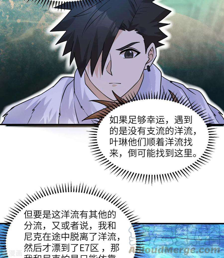 我和妹子们的荒岛余生222话
