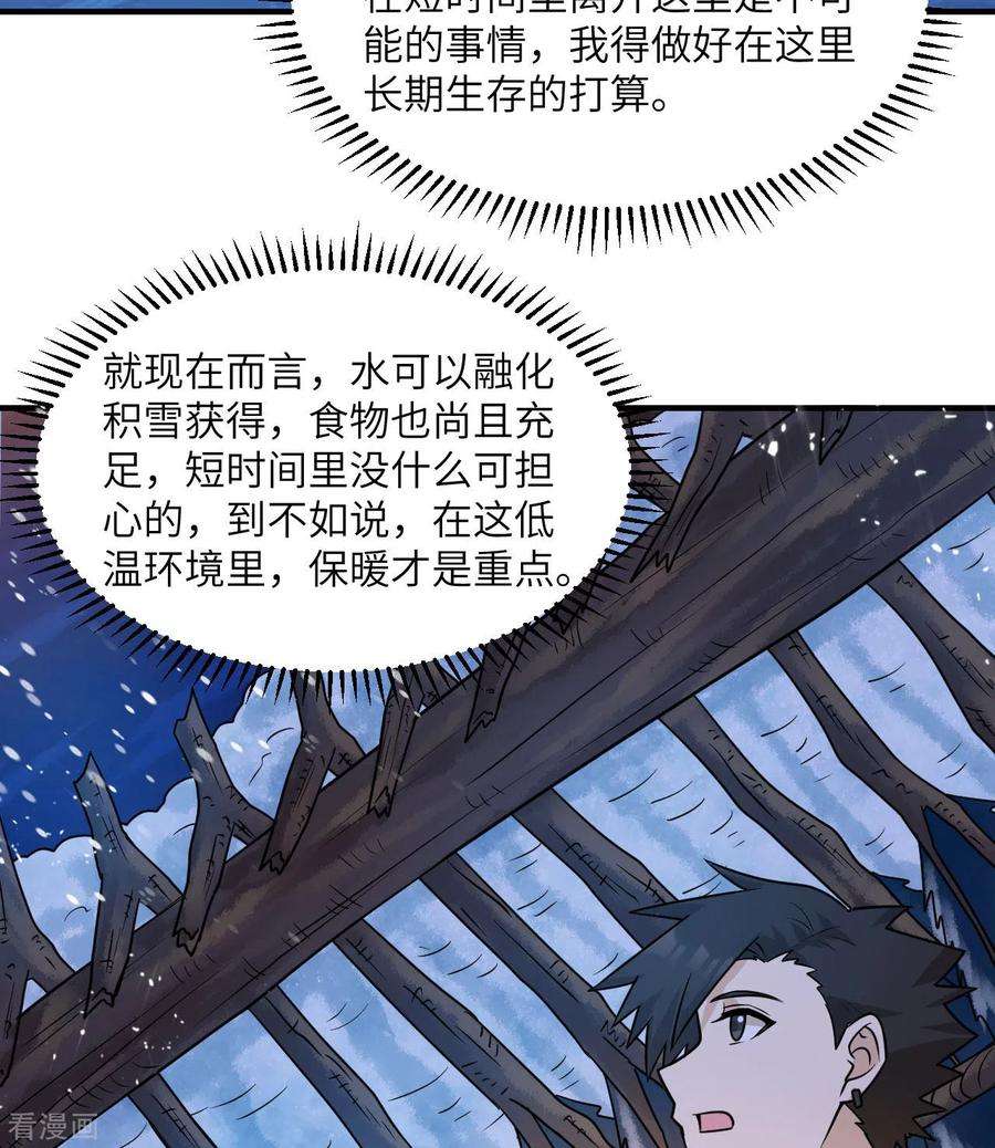 我和妹子们的荒岛余生222话