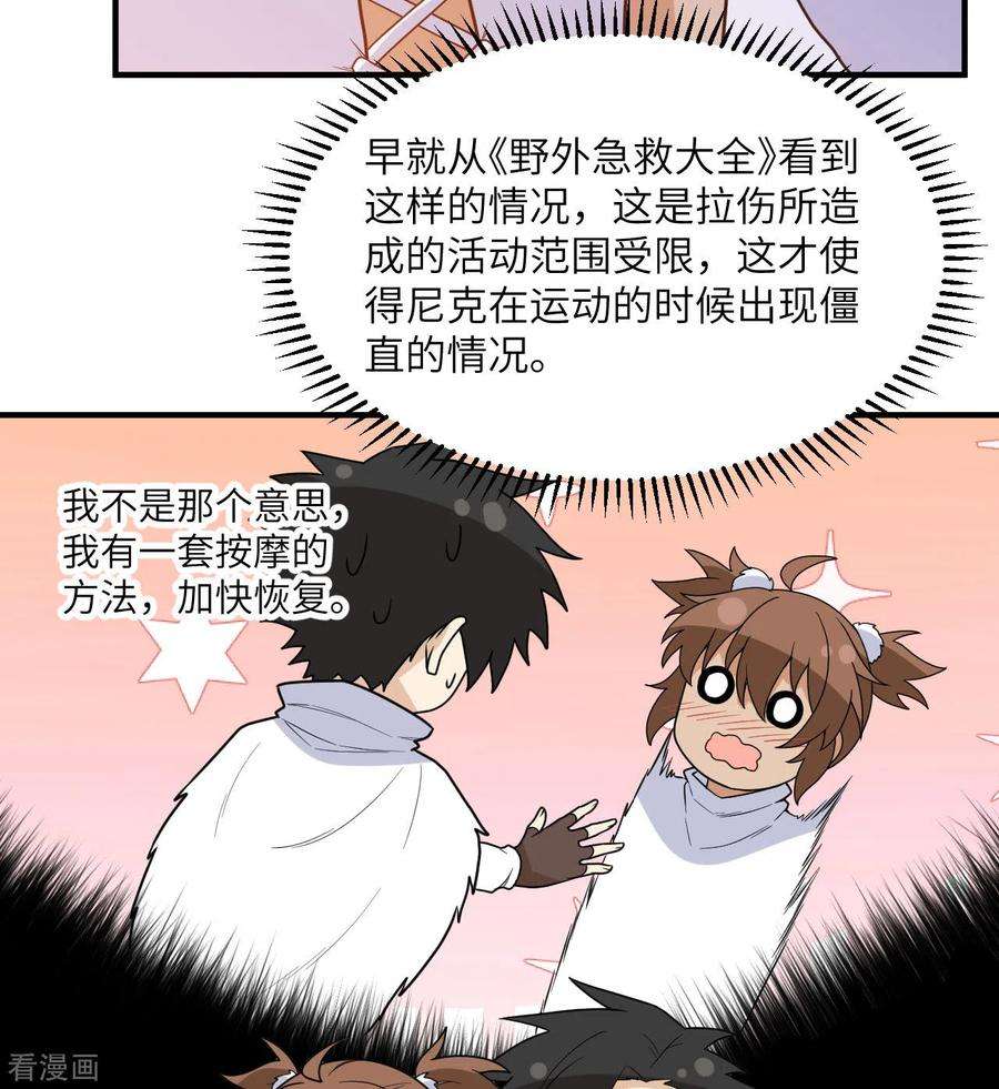 我和妹子们的荒岛余生223话