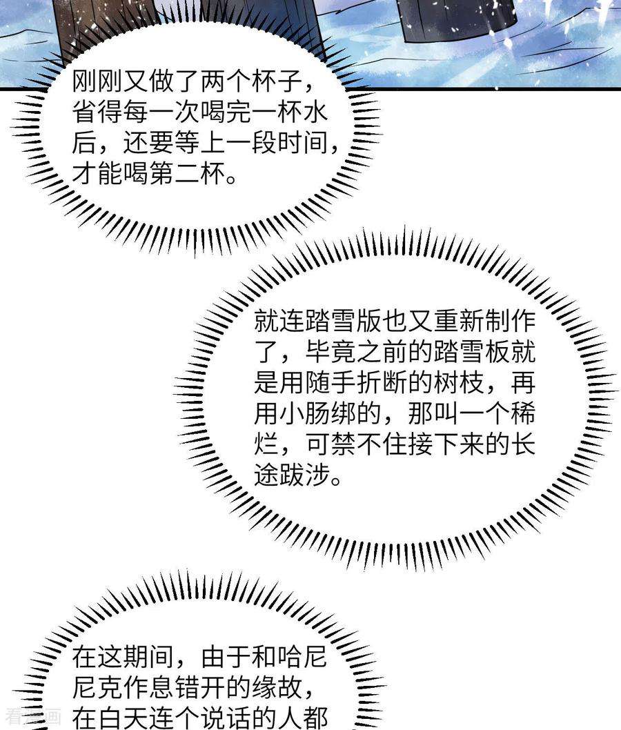 我和妹子们的荒岛余生224话