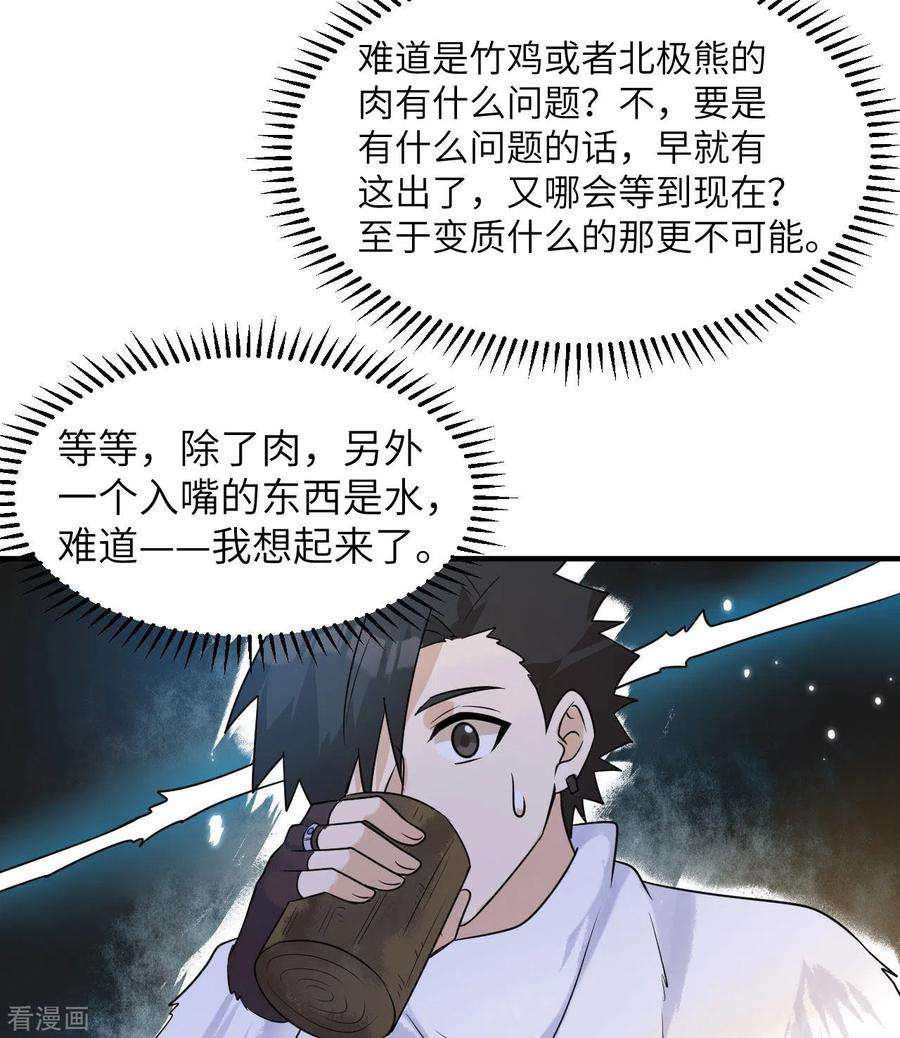 我和妹子们的荒岛余生224话