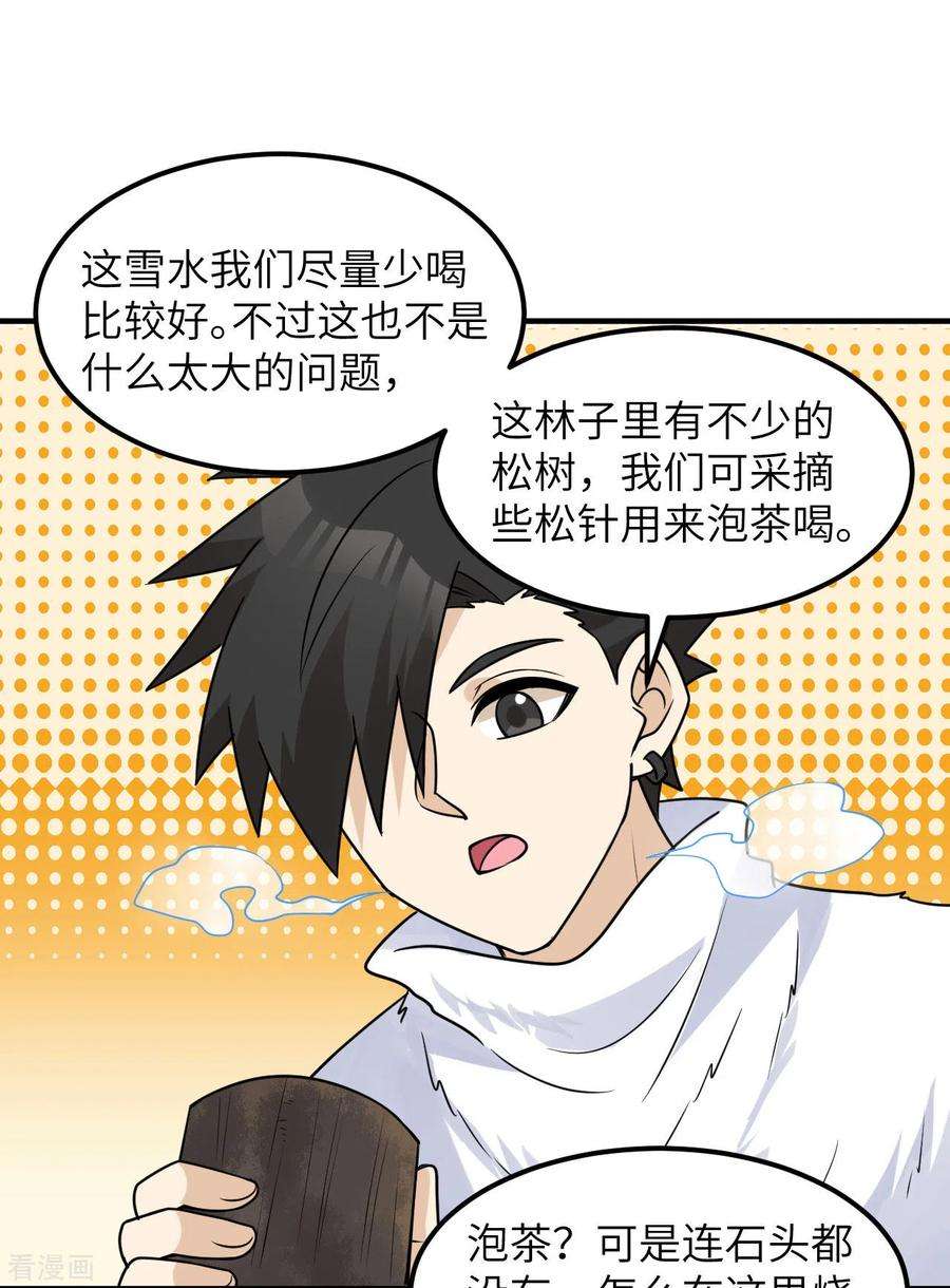我和妹子们的荒岛余生224话
