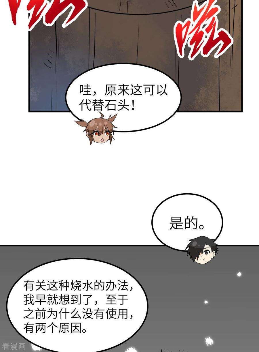 我和妹子们的荒岛余生224话