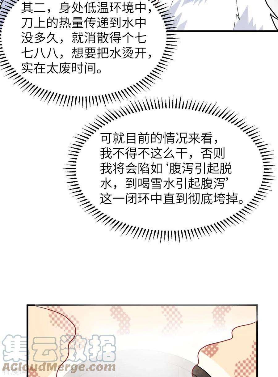 我和妹子们的荒岛余生224话