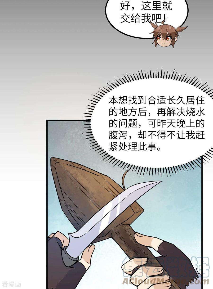 我和妹子们的荒岛余生224话