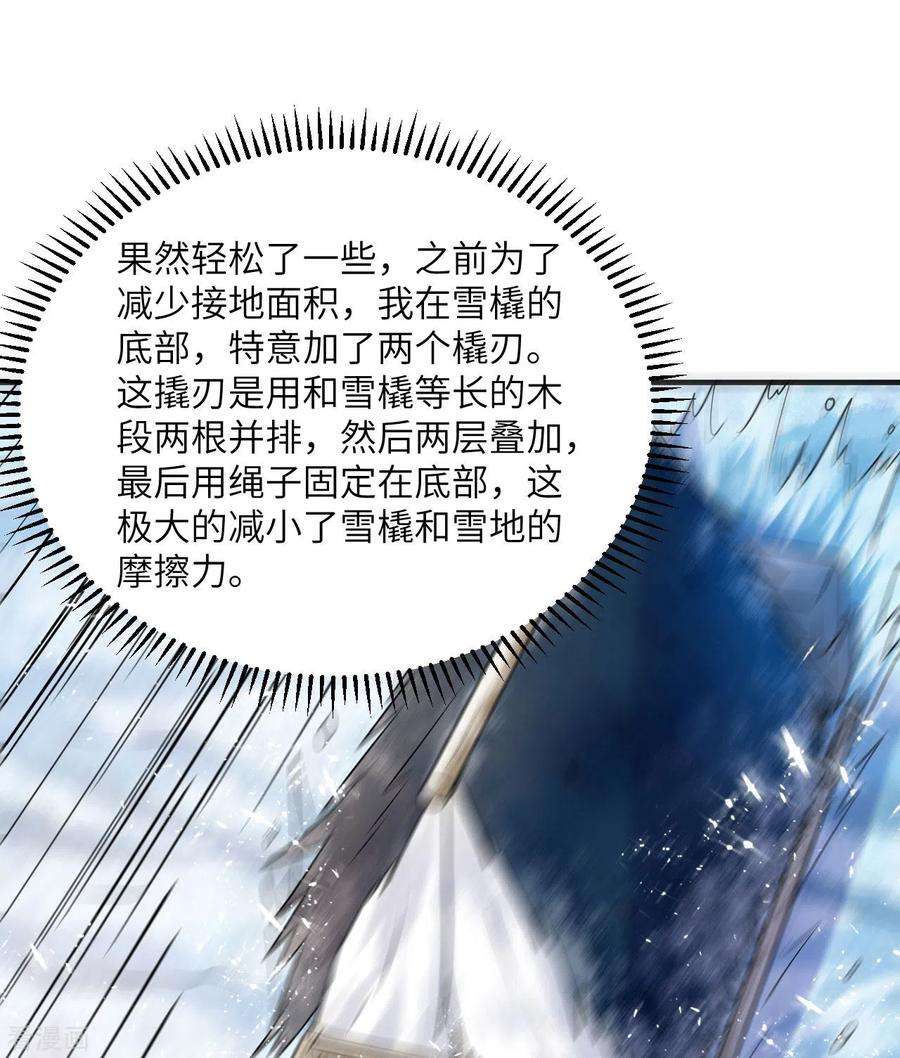 我和妹子们的荒岛余生224话