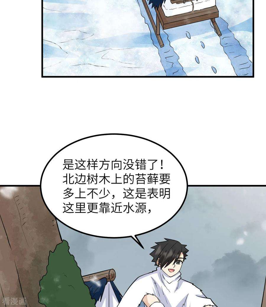我和妹子们的荒岛余生225话