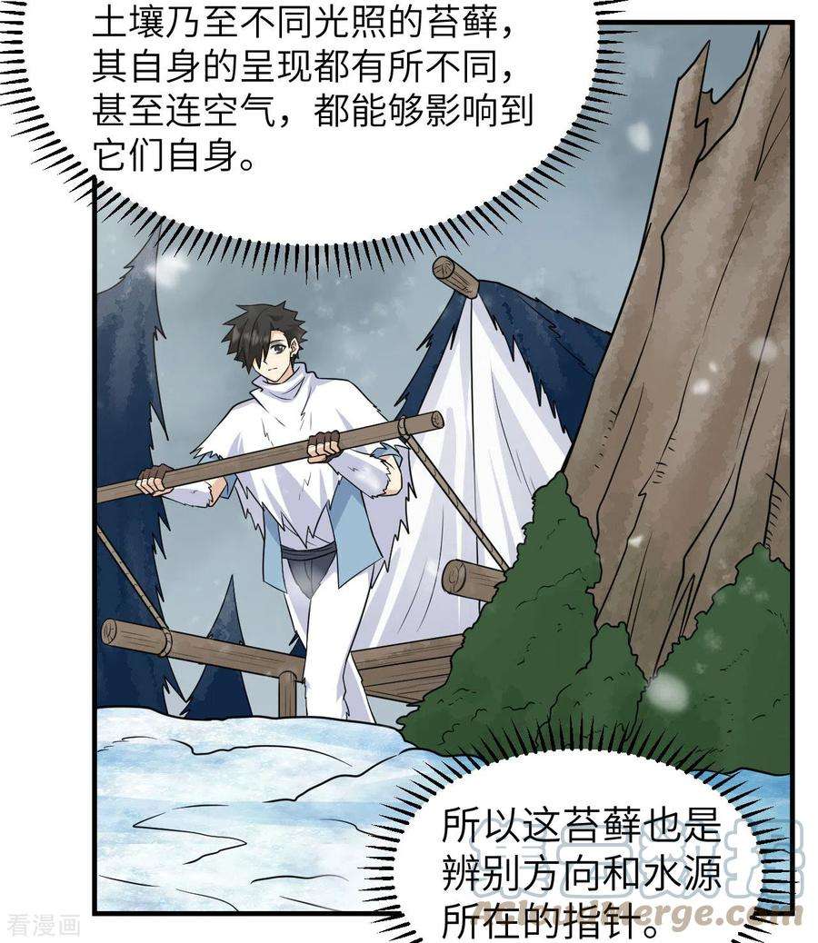 我和妹子们的荒岛余生225话