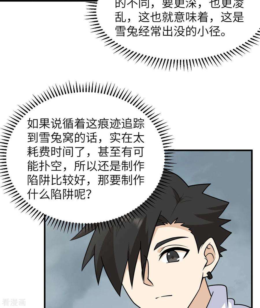 我和妹子们的荒岛余生225话