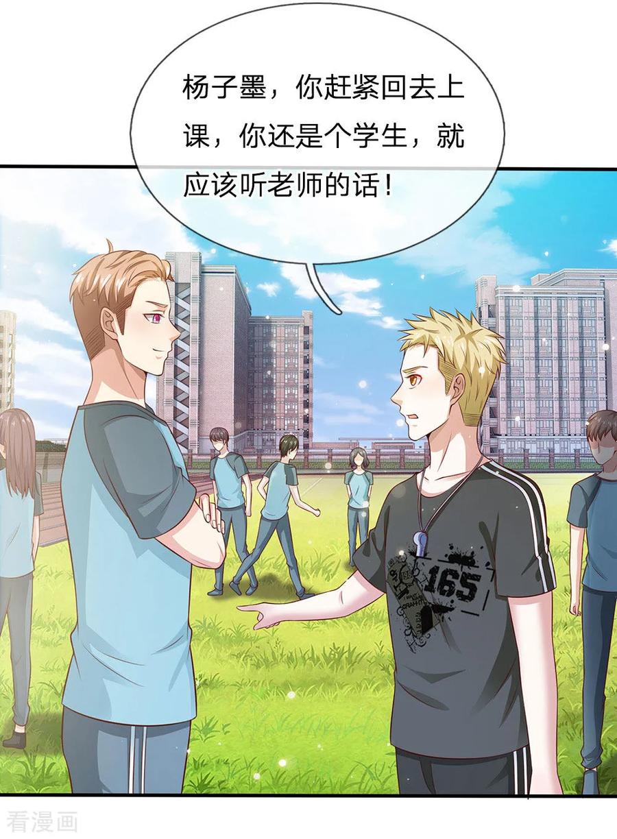 我是大仙尊30话 公然挑衅，接受挑战