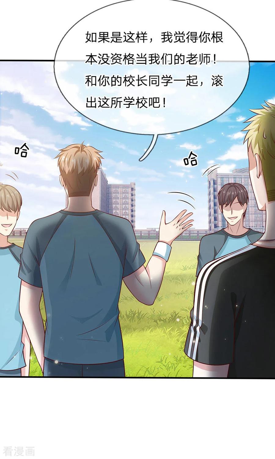 我是大仙尊30话 公然挑衅，接受挑战