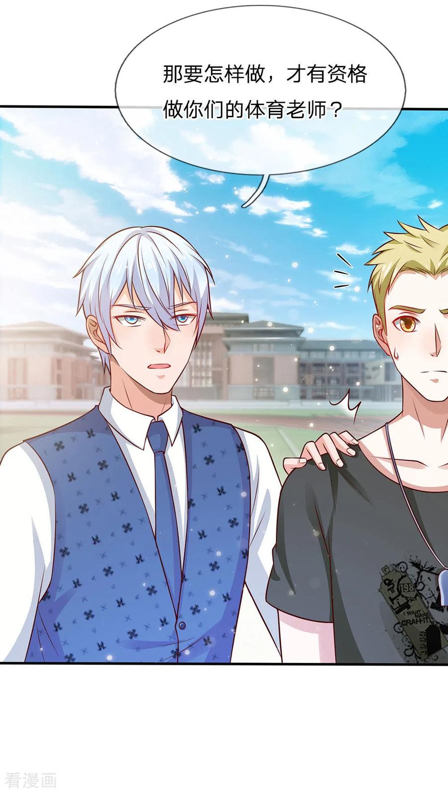 我是大仙尊30话 公然挑衅，接受挑战