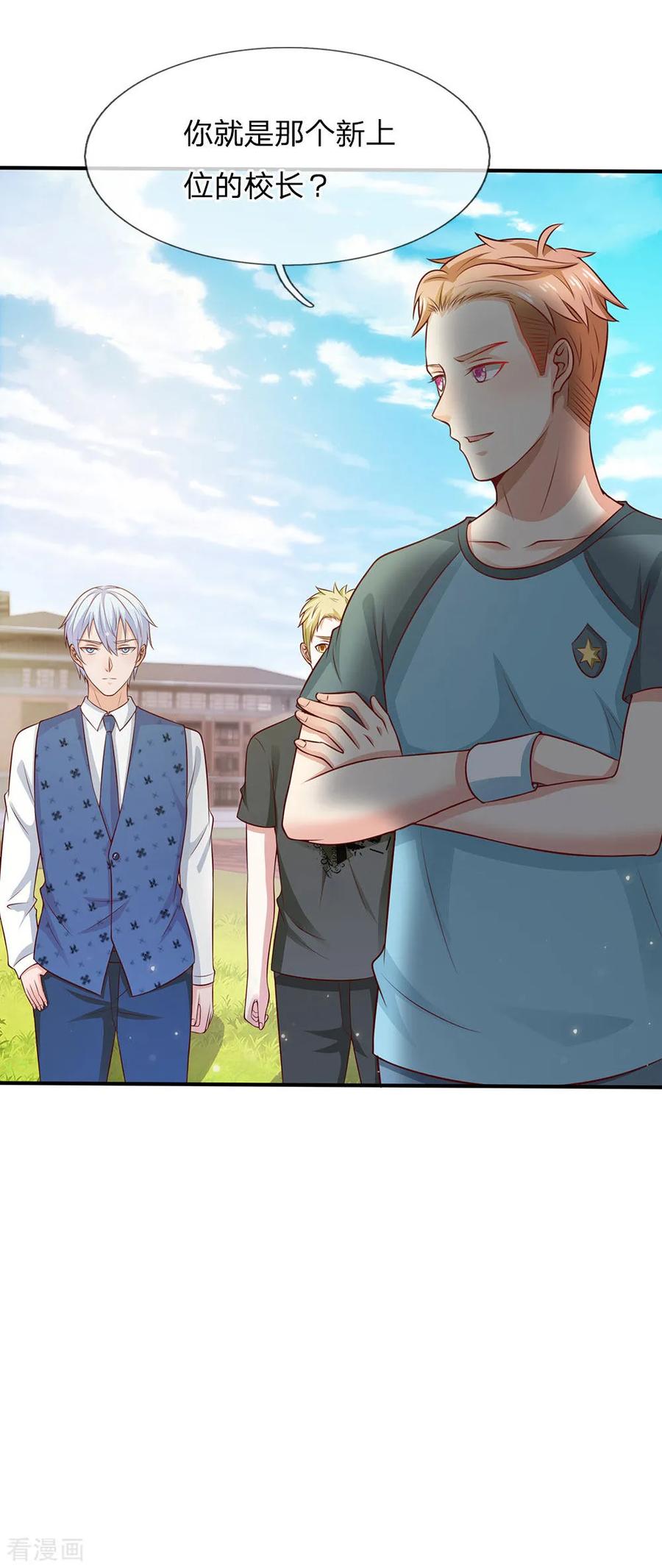 我是大仙尊30话 公然挑衅，接受挑战