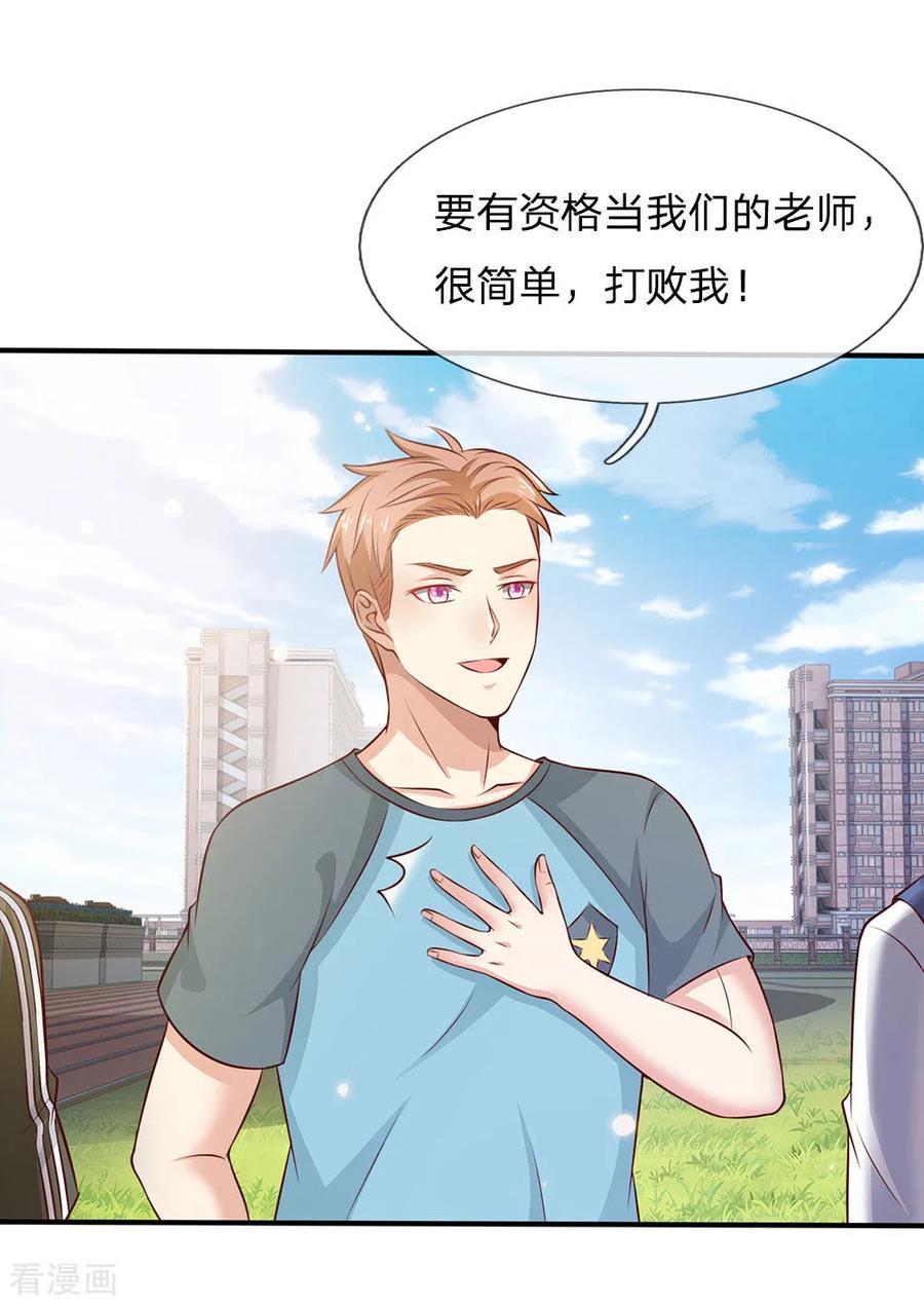 我是大仙尊30话 公然挑衅，接受挑战