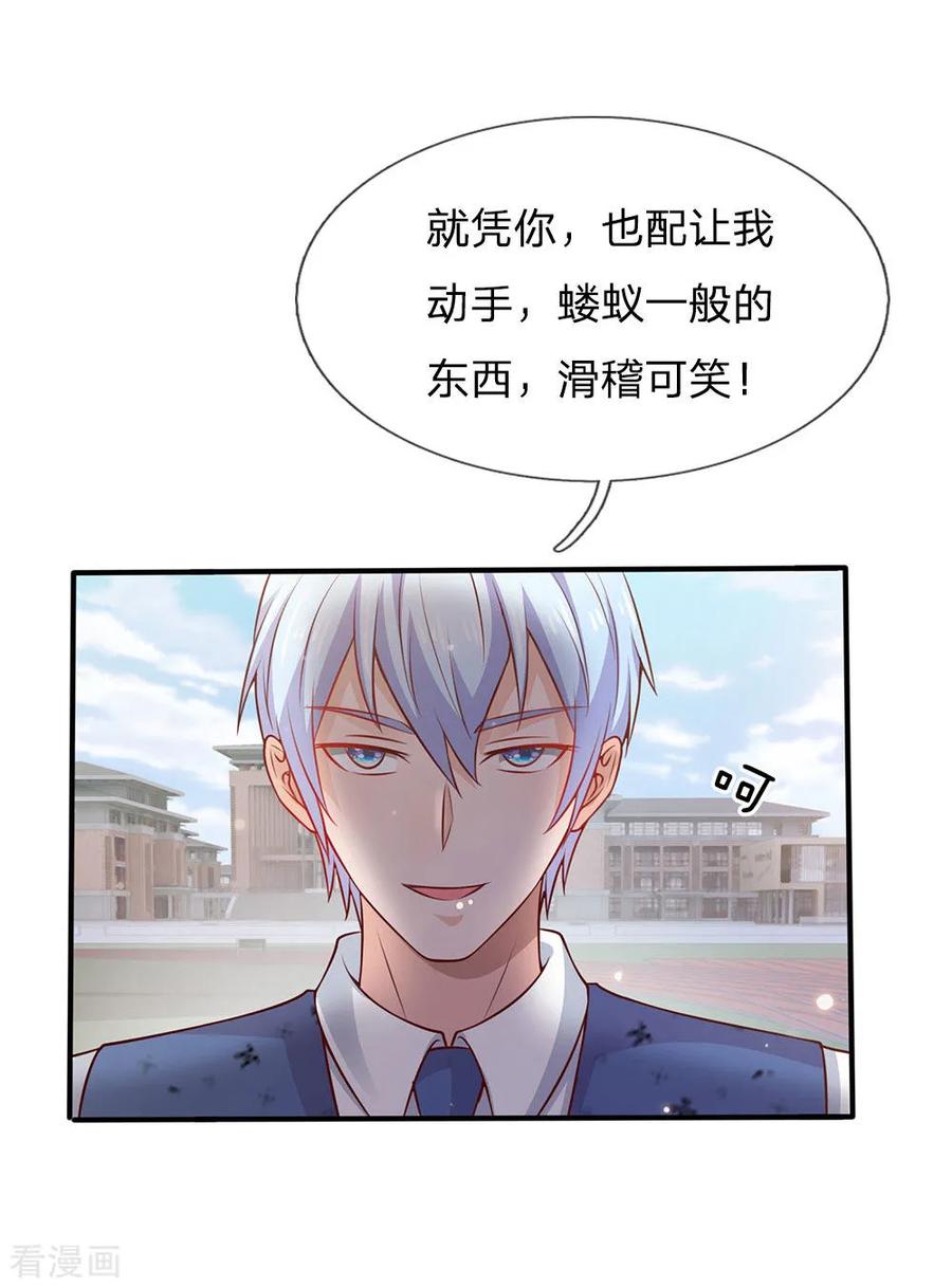 我是大仙尊30话 公然挑衅，接受挑战