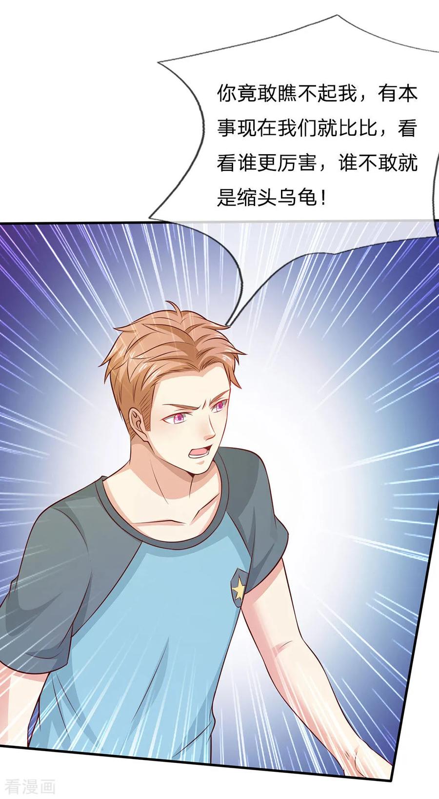 我是大仙尊30话 公然挑衅，接受挑战