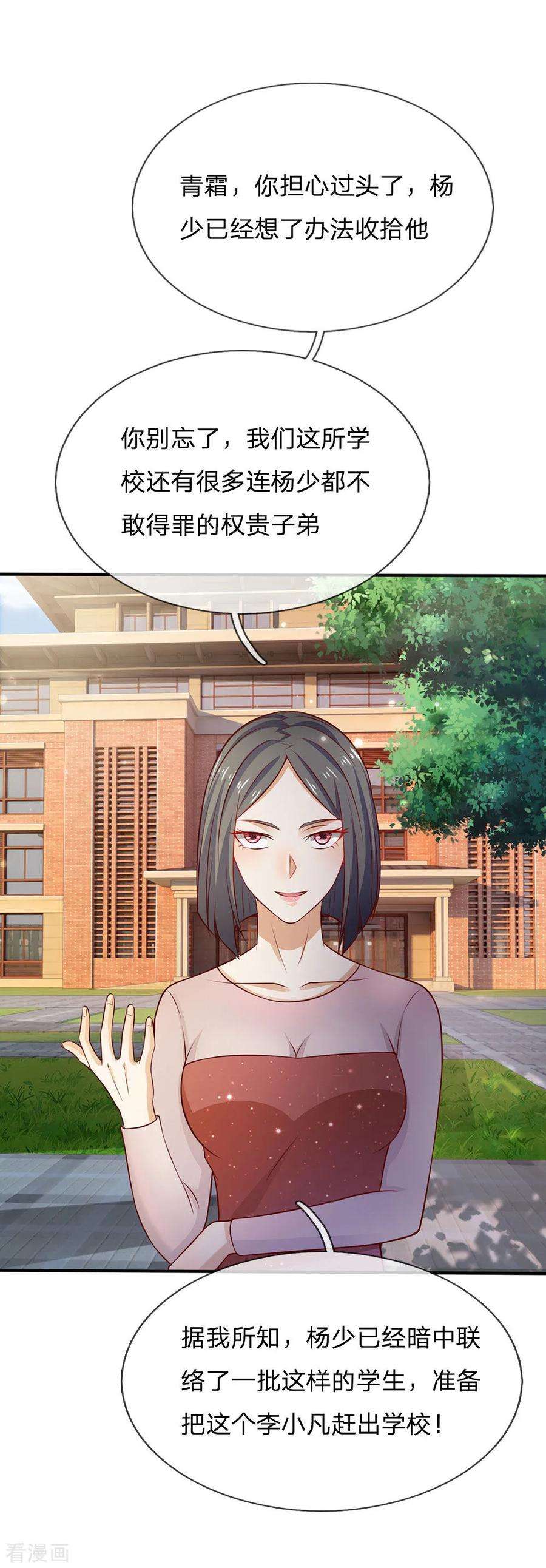 我是大仙尊30话 公然挑衅，接受挑战