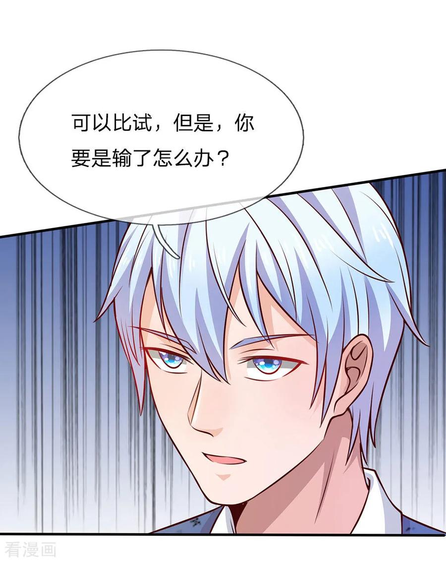 我是大仙尊30话 公然挑衅，接受挑战