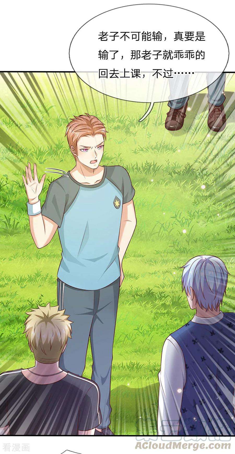 我是大仙尊30话 公然挑衅，接受挑战