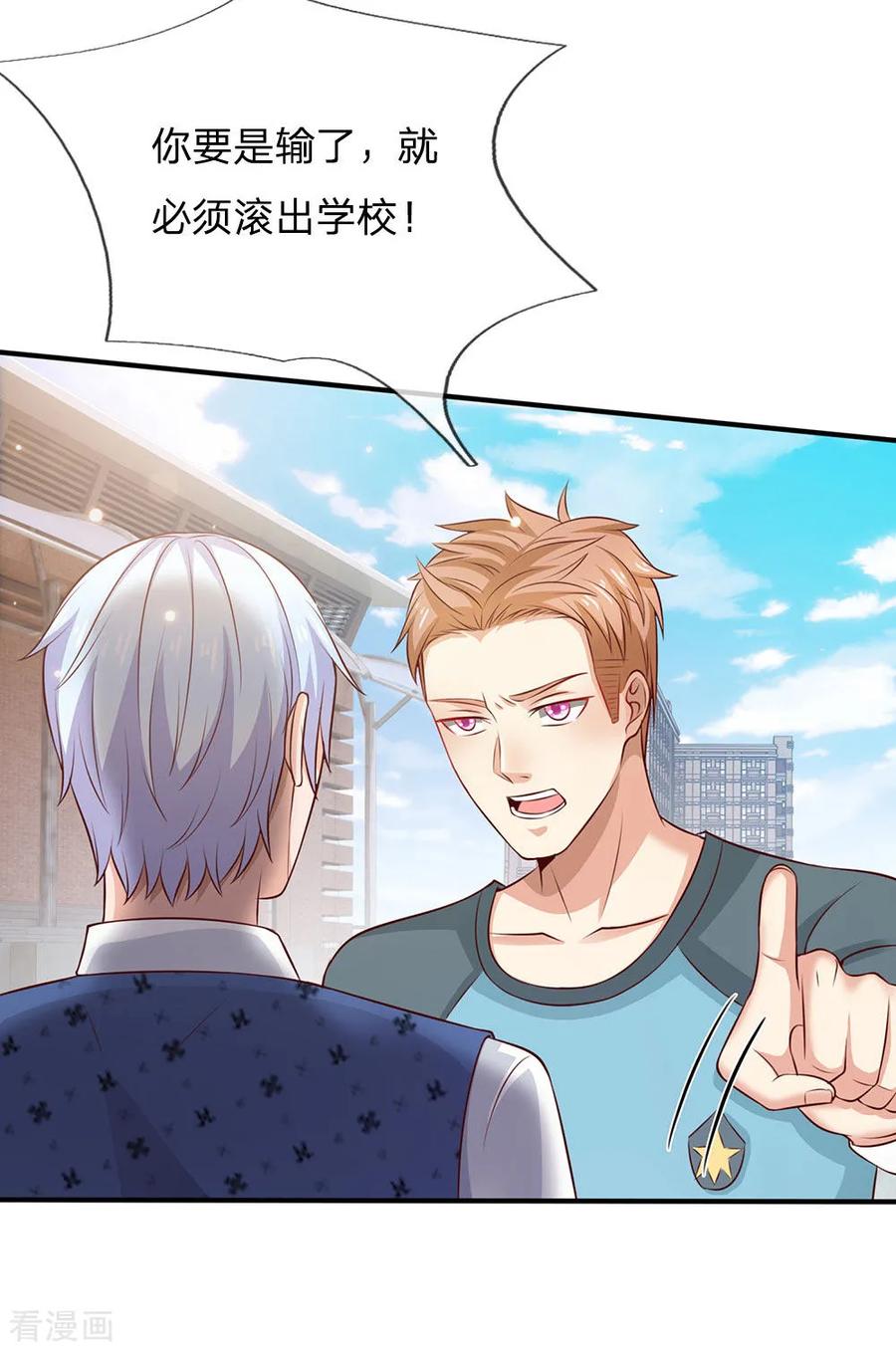 我是大仙尊30话 公然挑衅，接受挑战