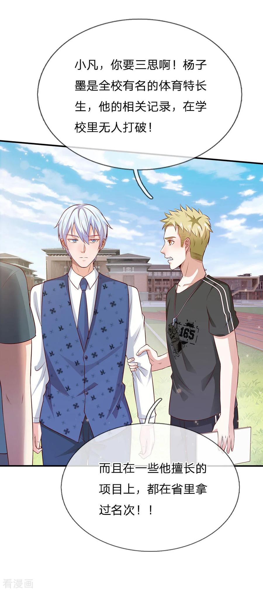 我是大仙尊30话 公然挑衅，接受挑战