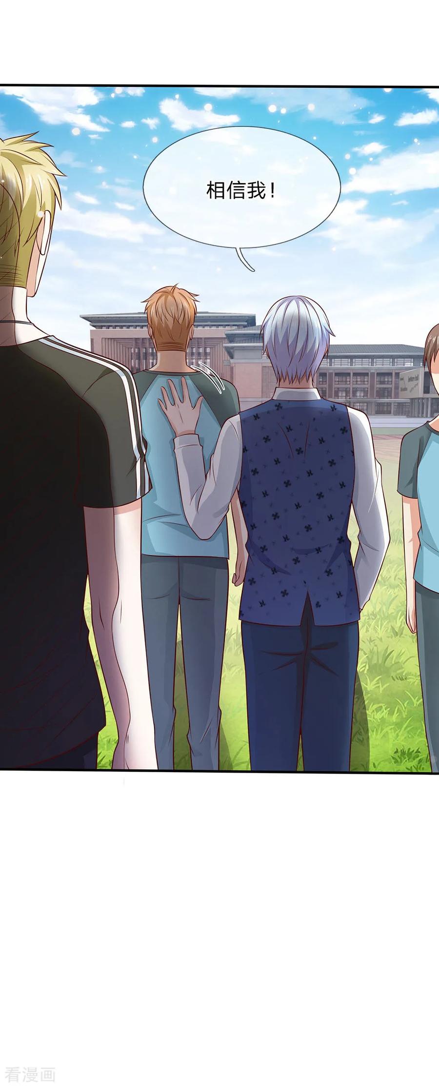 我是大仙尊30话 公然挑衅，接受挑战