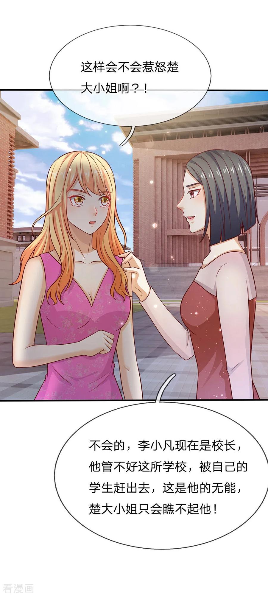 我是大仙尊30话 公然挑衅，接受挑战