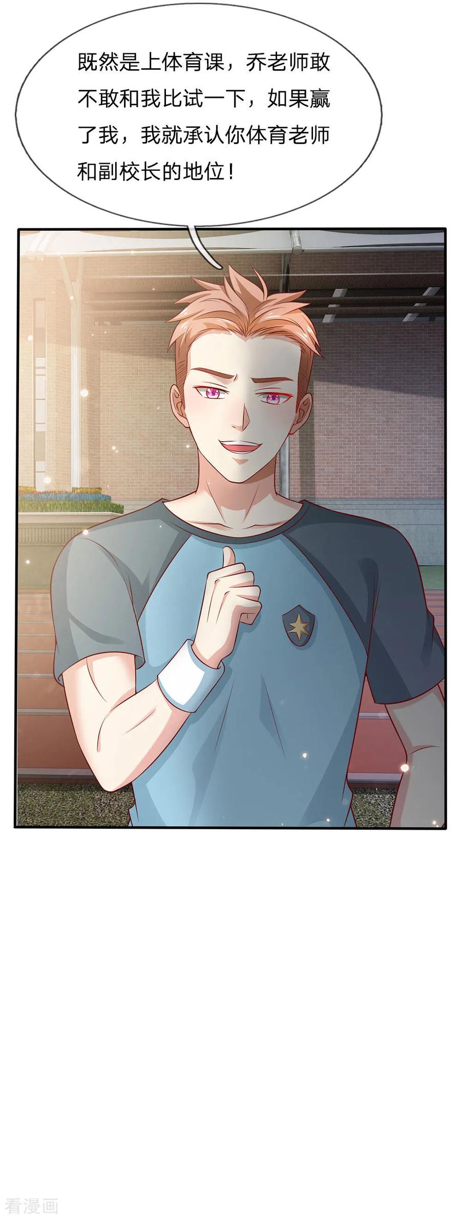 我是大仙尊30话 公然挑衅，接受挑战