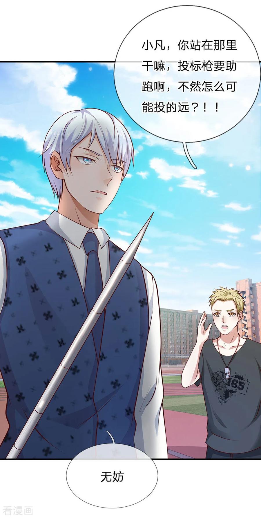 我是大仙尊31话 标枪比试，震惊全场