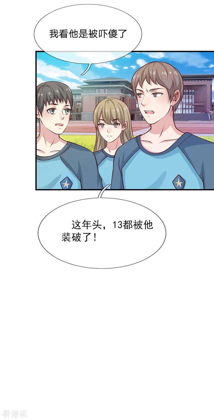 我是大仙尊31话 标枪比试，震惊全场