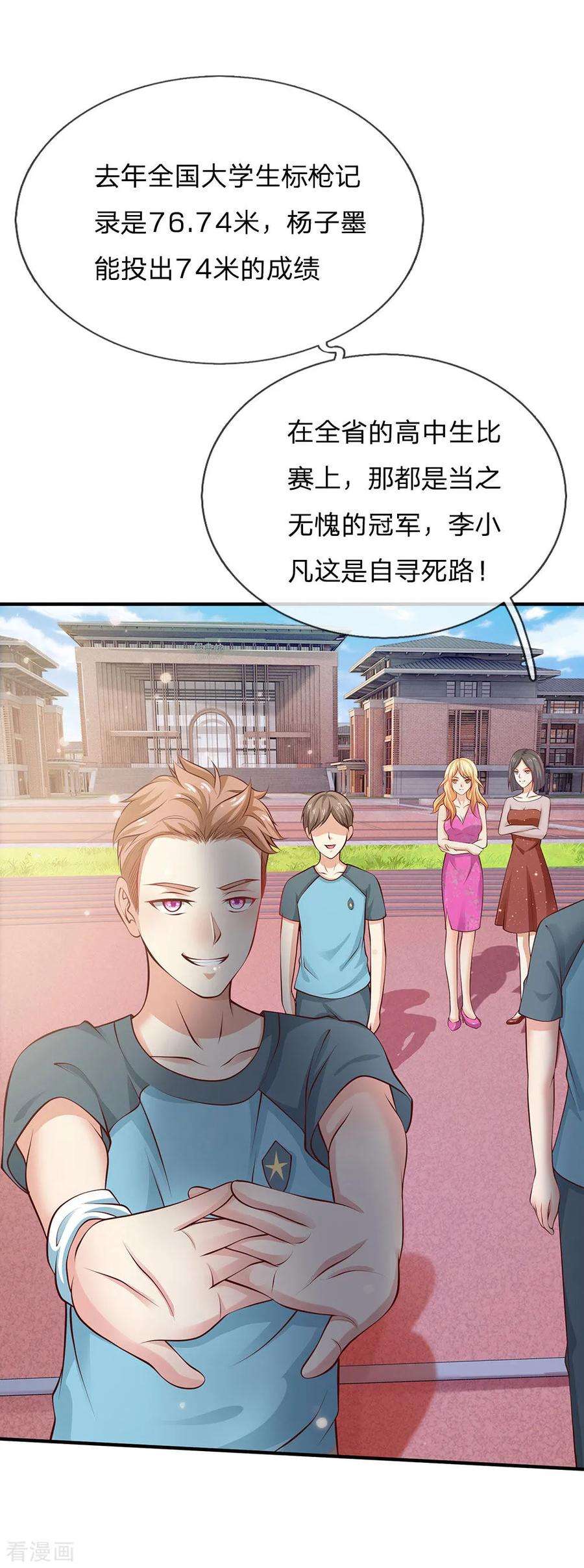 我是大仙尊31话 标枪比试，震惊全场