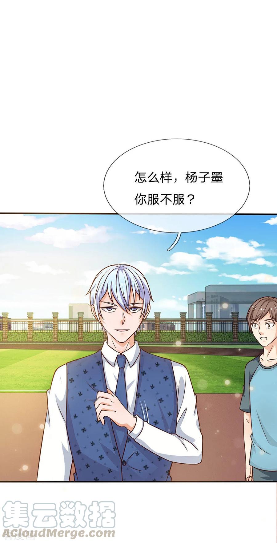 我是大仙尊32话 依旧不服，欢迎继续