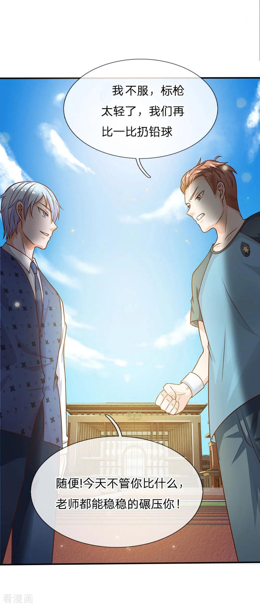 我是大仙尊32话 依旧不服，欢迎继续