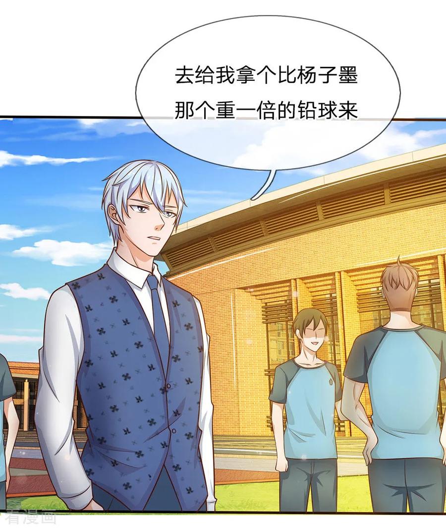 我是大仙尊32话 依旧不服，欢迎继续