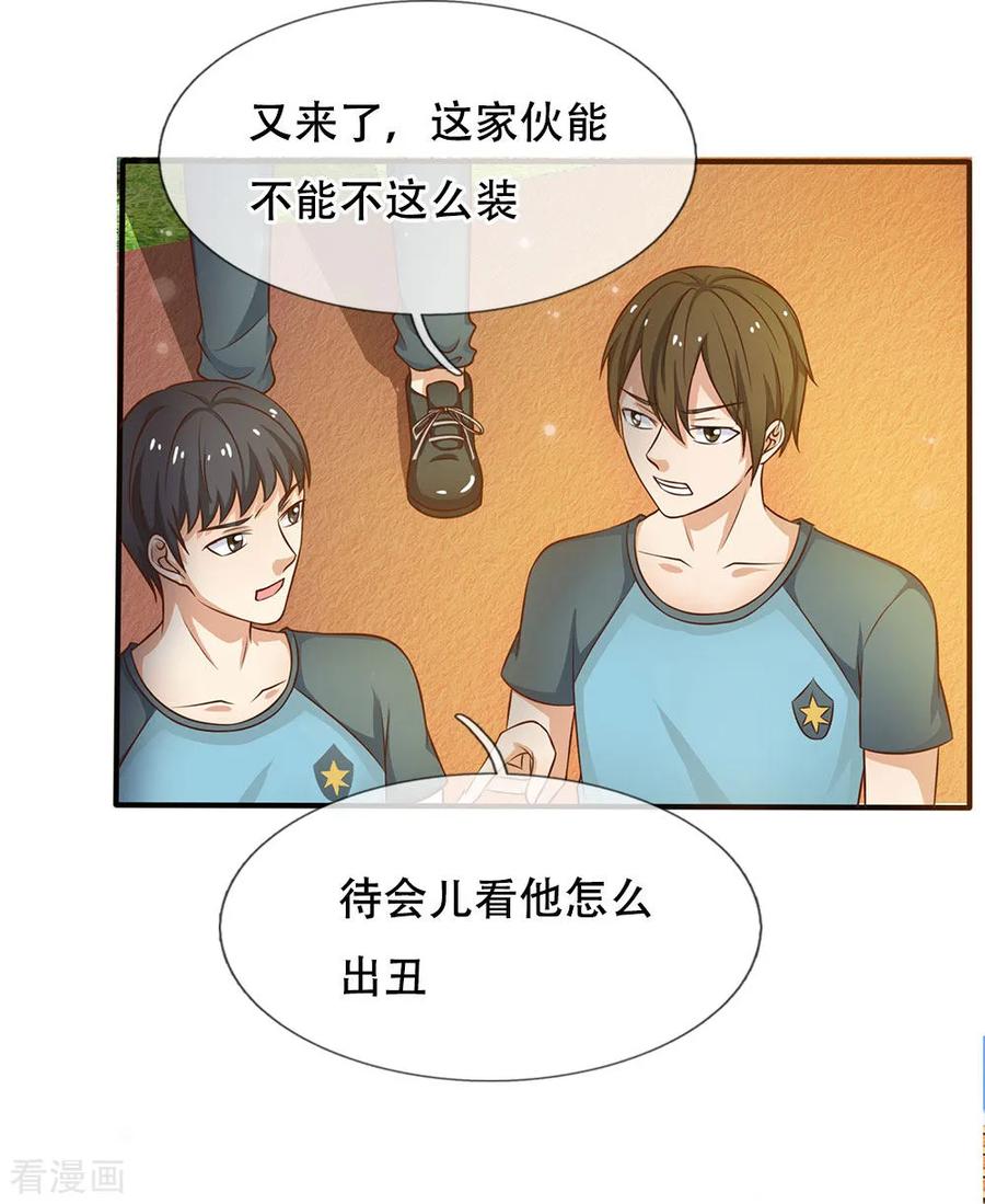 我是大仙尊32话 依旧不服，欢迎继续