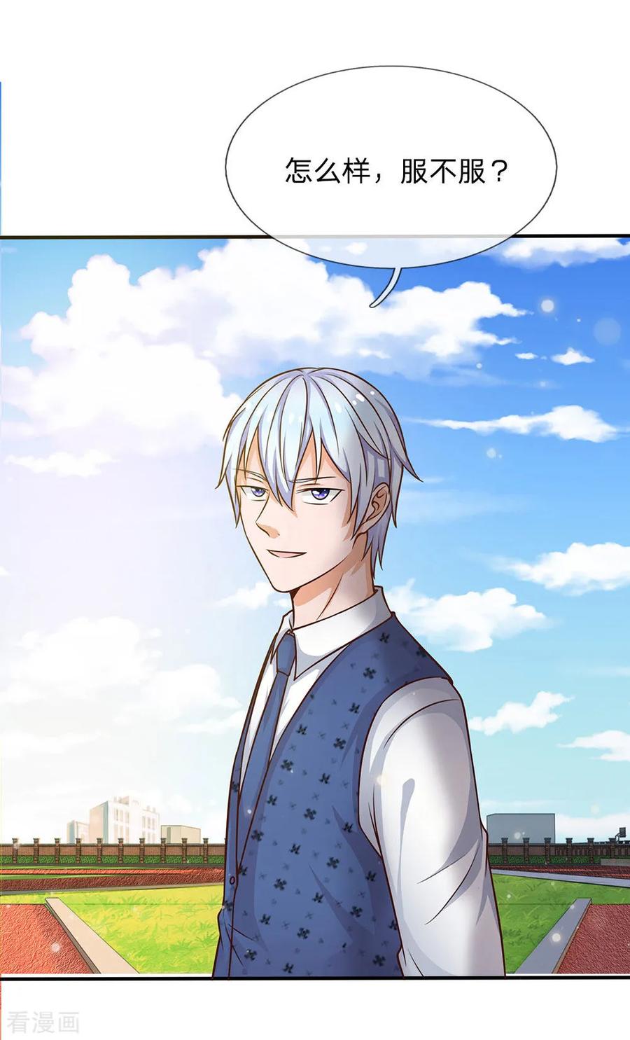 我是大仙尊32话 依旧不服，欢迎继续