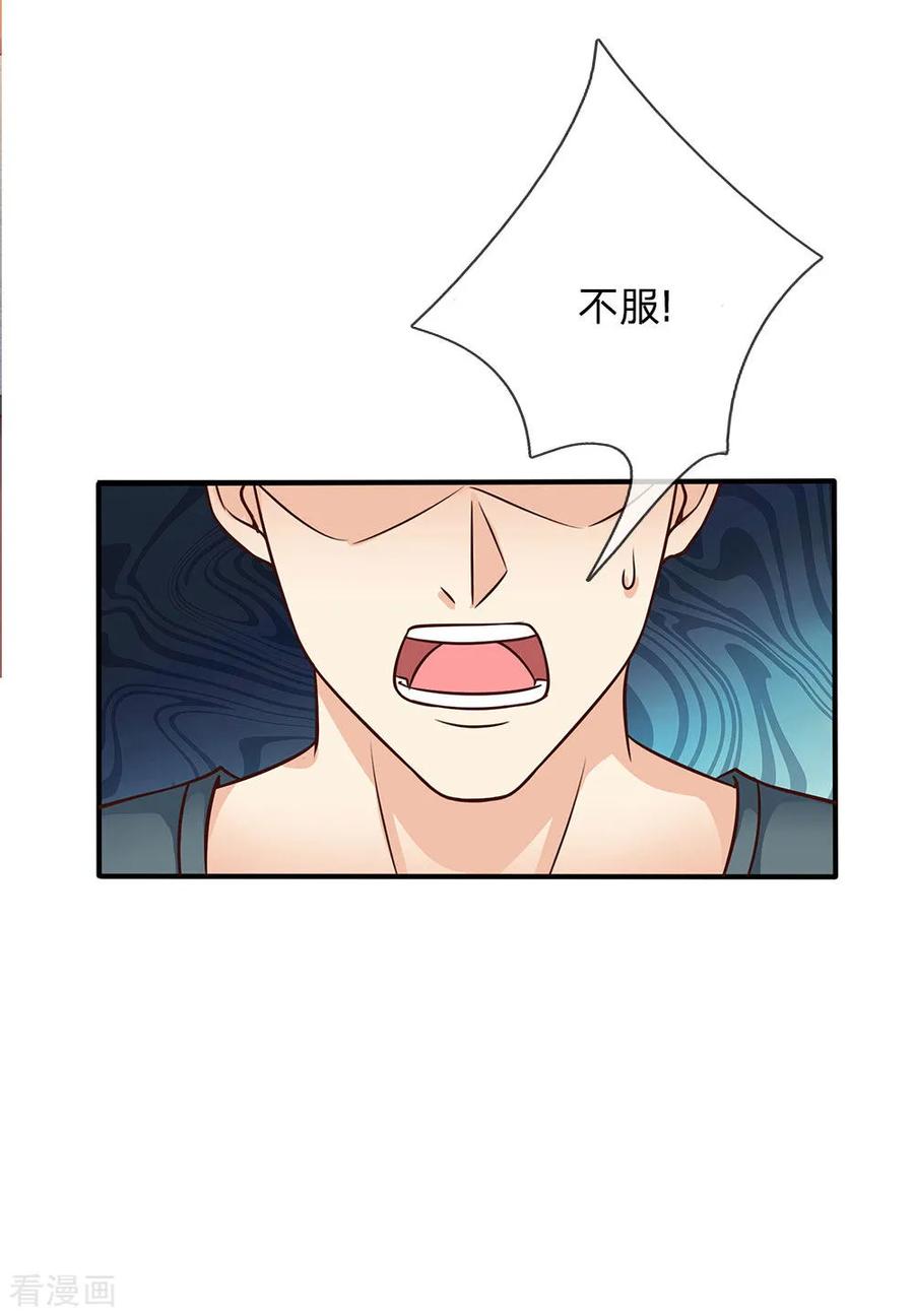 我是大仙尊32话 依旧不服，欢迎继续