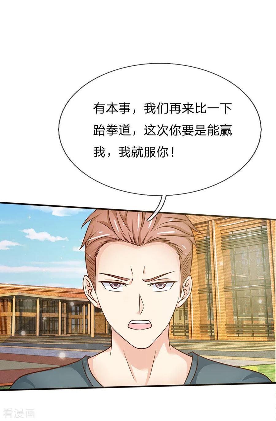 我是大仙尊32话 依旧不服，欢迎继续