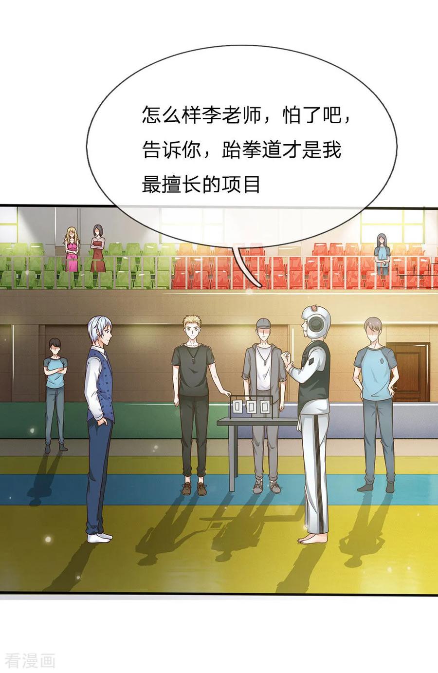 我是大仙尊32话 依旧不服，欢迎继续