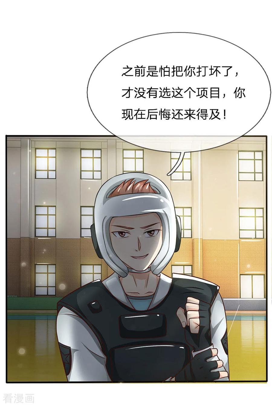 我是大仙尊32话 依旧不服，欢迎继续