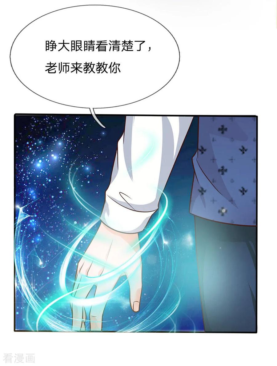 我是大仙尊32话 依旧不服，欢迎继续