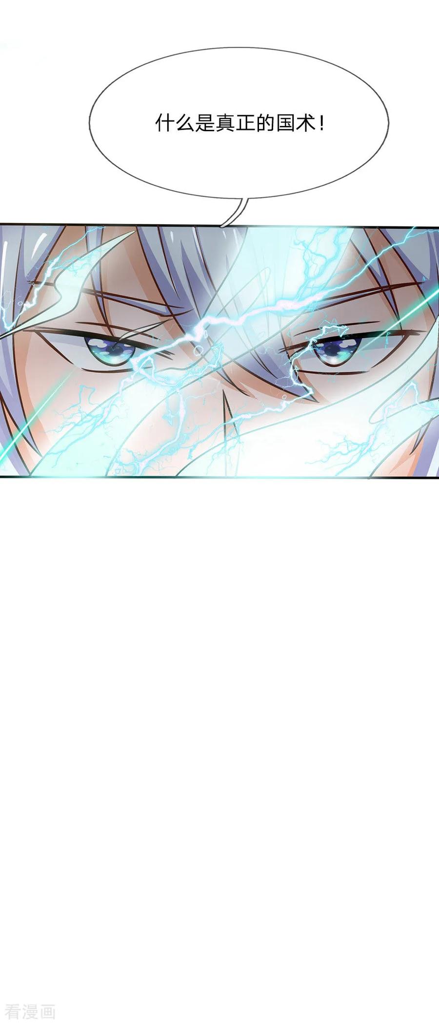 我是大仙尊32话 依旧不服，欢迎继续