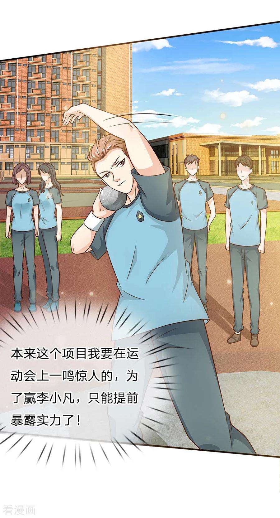 我是大仙尊32话 依旧不服，欢迎继续