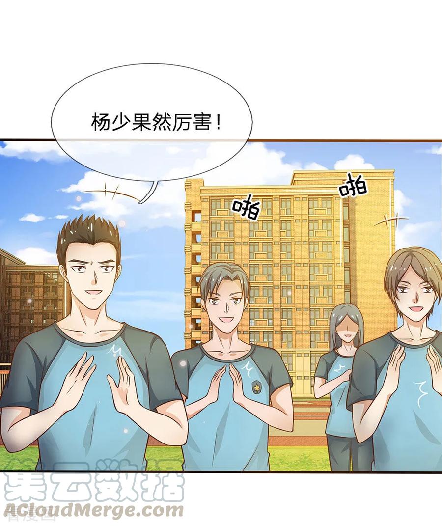 我是大仙尊32话 依旧不服，欢迎继续