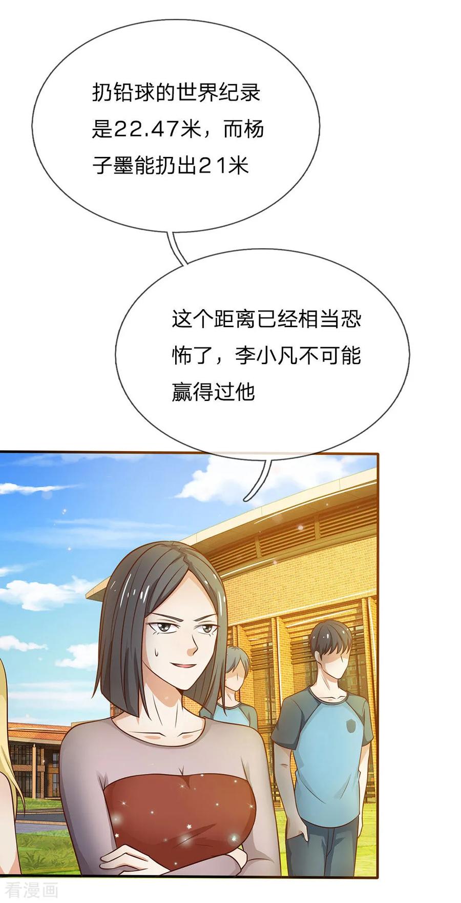 我是大仙尊32话 依旧不服，欢迎继续