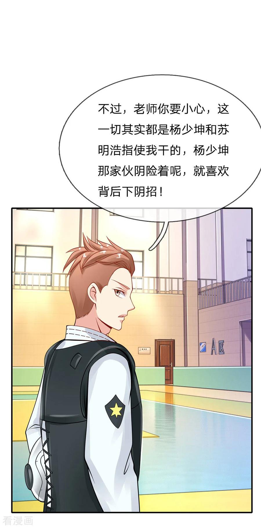 我是大仙尊33话 彻底服输，留意小人